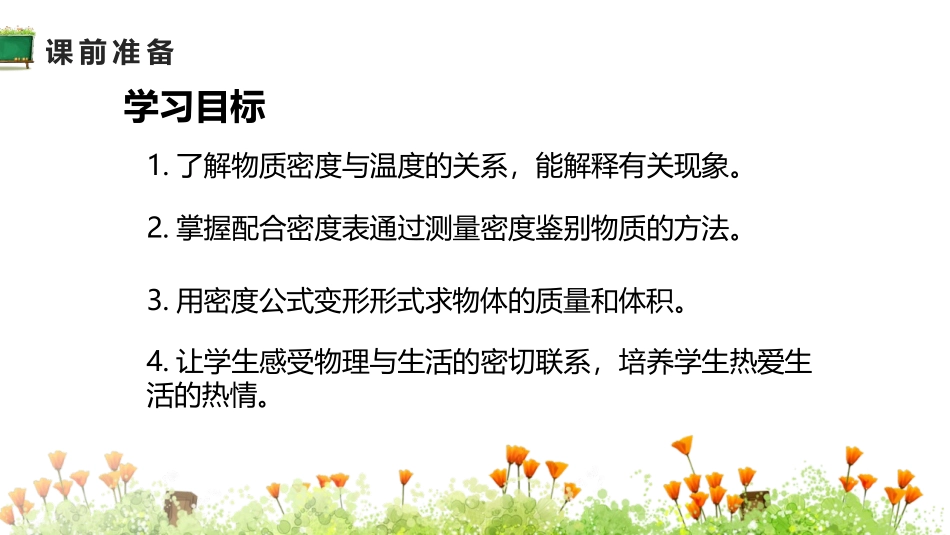《密度与社会生活》质量与密度PPT免费课件[人教版八年级物理]_第2页