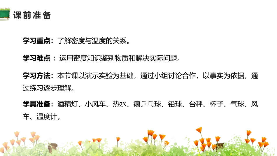 《密度与社会生活》质量与密度PPT免费课件[人教版八年级物理]_第3页