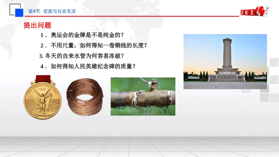 《密度与社会生活》质量与密度PPT优质课件[人教版八年级物理]_第2页
