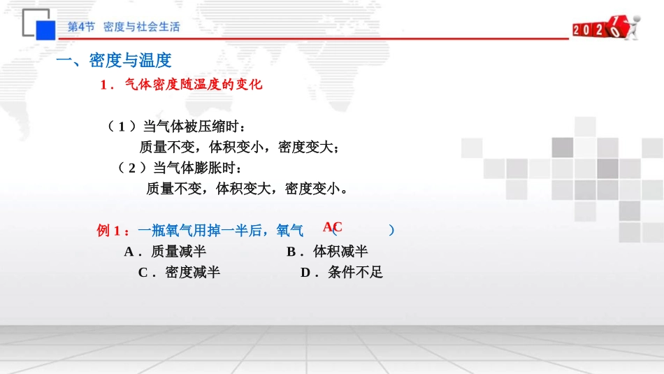 《密度与社会生活》质量与密度PPT优质课件[人教版八年级物理]_第3页