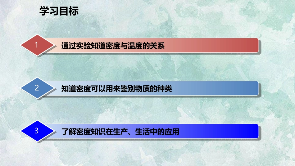 《密度与社会生活》质量与密度PPT优秀课件[人教版八年级物理]_第3页