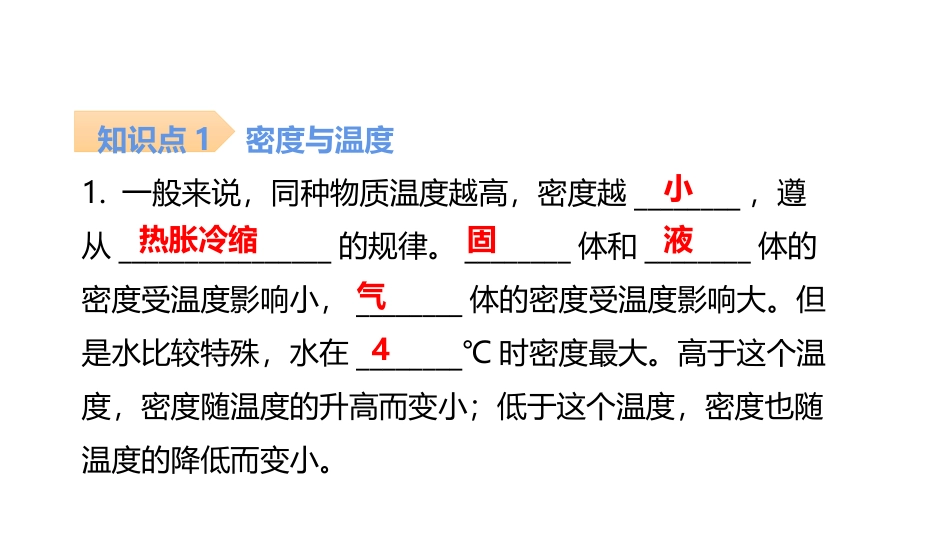 《密度与社会生活》质量与密度PPT习题课件[人教版八年级物理]_第2页