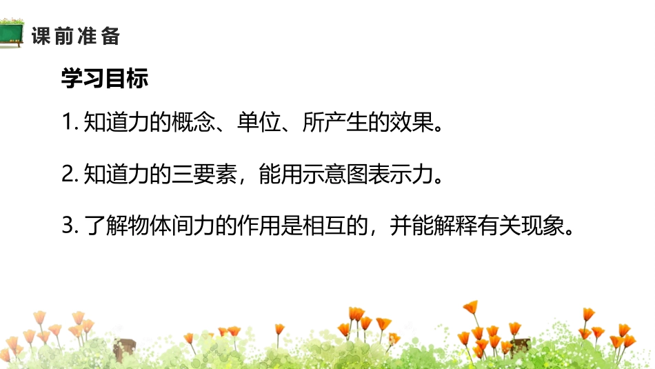 《力》力PPT优质课件[人教版八年级物理下册]_第2页