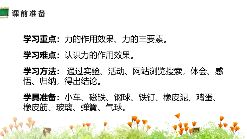《力》力PPT优质课件[人教版八年级物理下册]_第3页