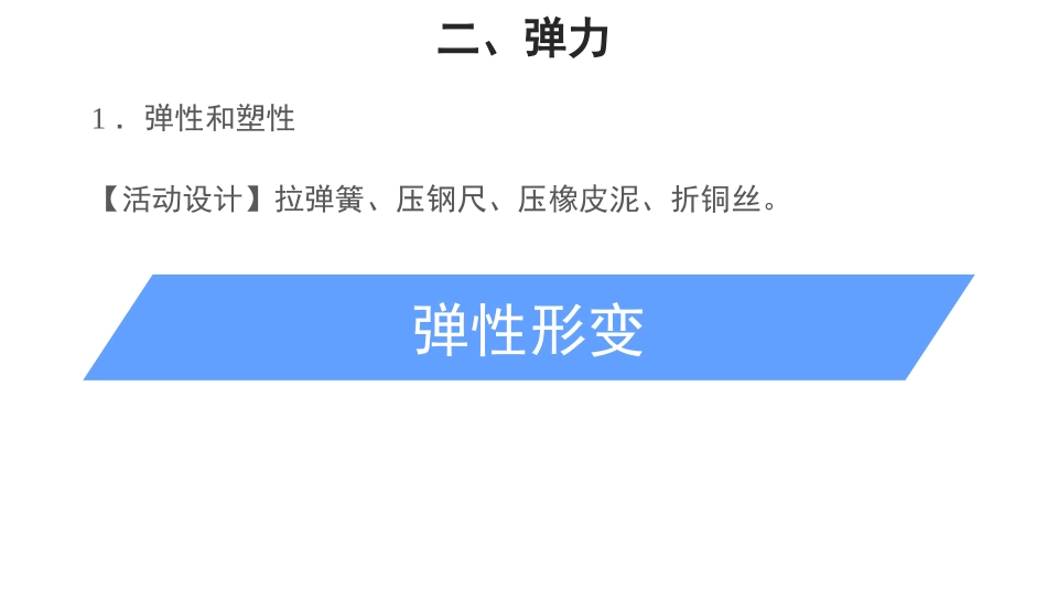 《弹力》力PPT免费课件[人教版八年级物理下册]_第2页