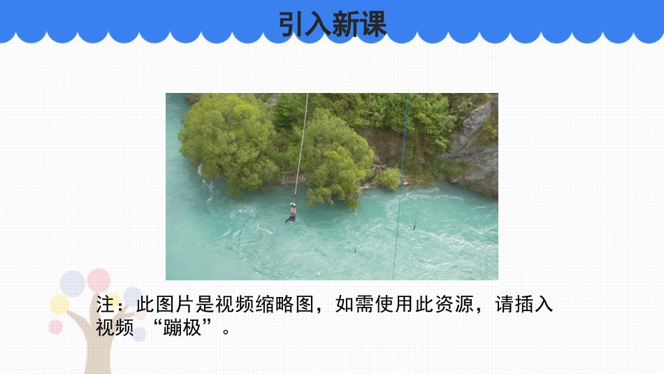 《弹力》力PPT优质课件[人教版八年级物理下册]_第3页