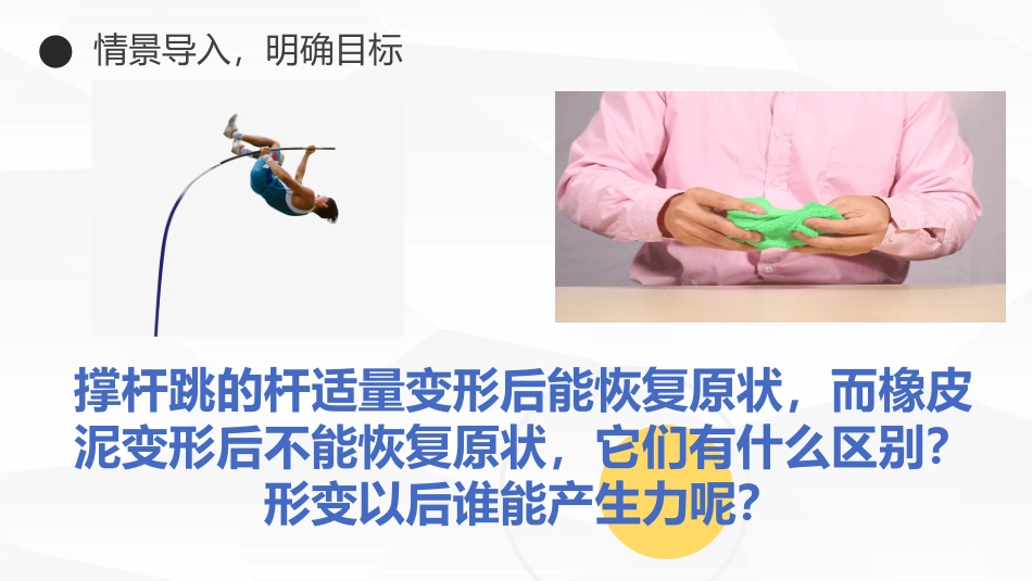 《弹力》力PPT优秀课件[人教版八年级物理下册]_第3页