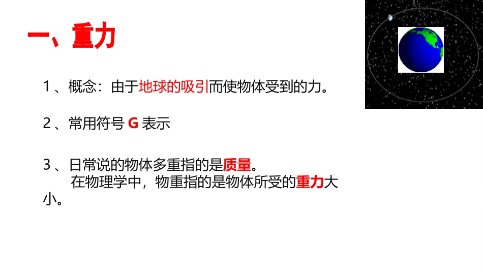 《重力》力PPT课件[人教版八年级物理下册]_第2页