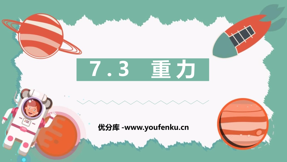 《重力》力PPT优质课件[人教版八年级物理下册]_第1页