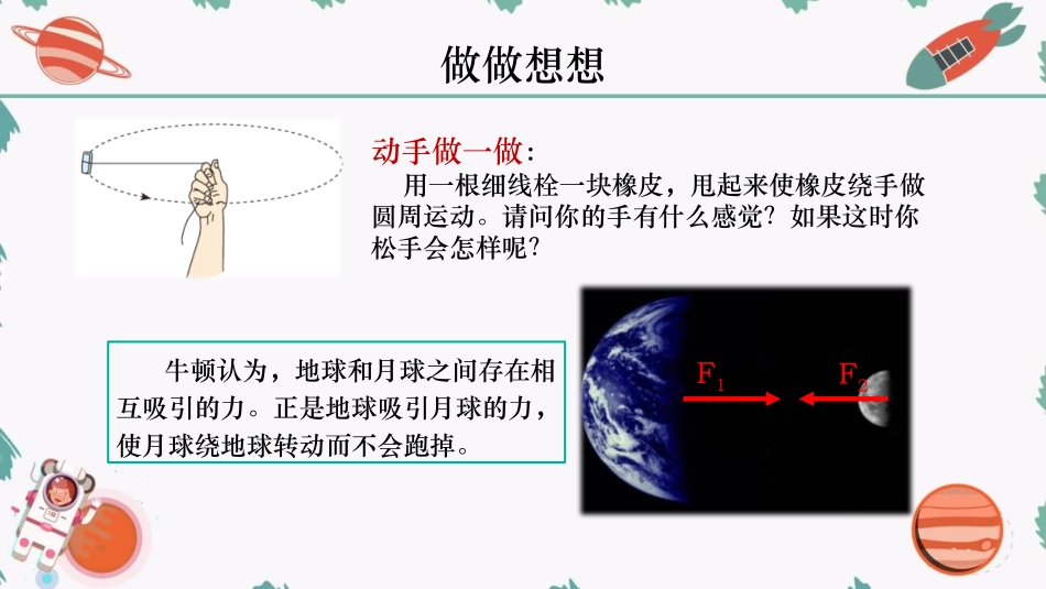 《重力》力PPT优质课件[人教版八年级物理下册]_第2页