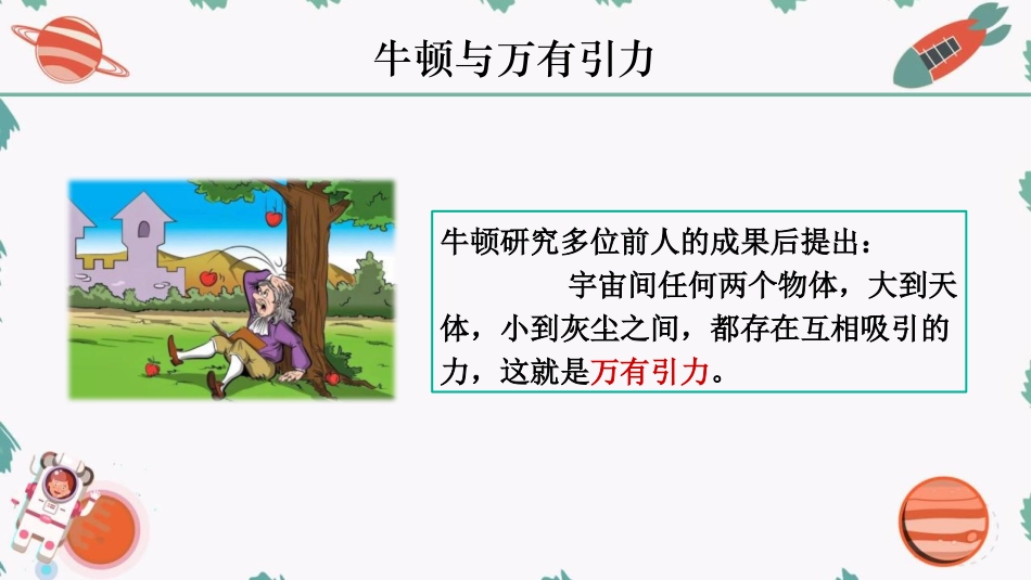 《重力》力PPT优质课件[人教版八年级物理下册]_第3页
