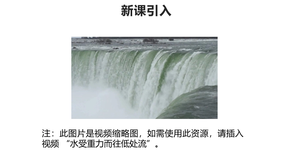 《重力》力PPT优秀课件[人教版八年级物理下册]_第3页