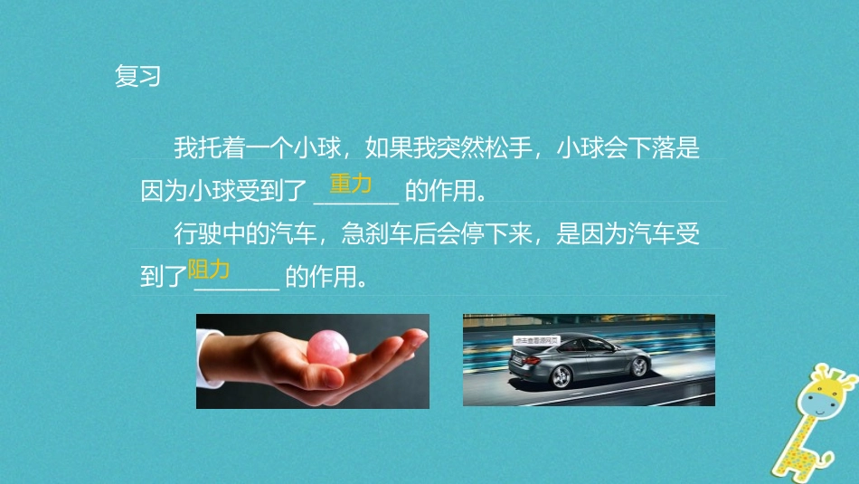 《牛顿第一定律》运动和力PPT教学课件[人教版八年级物理]_第3页