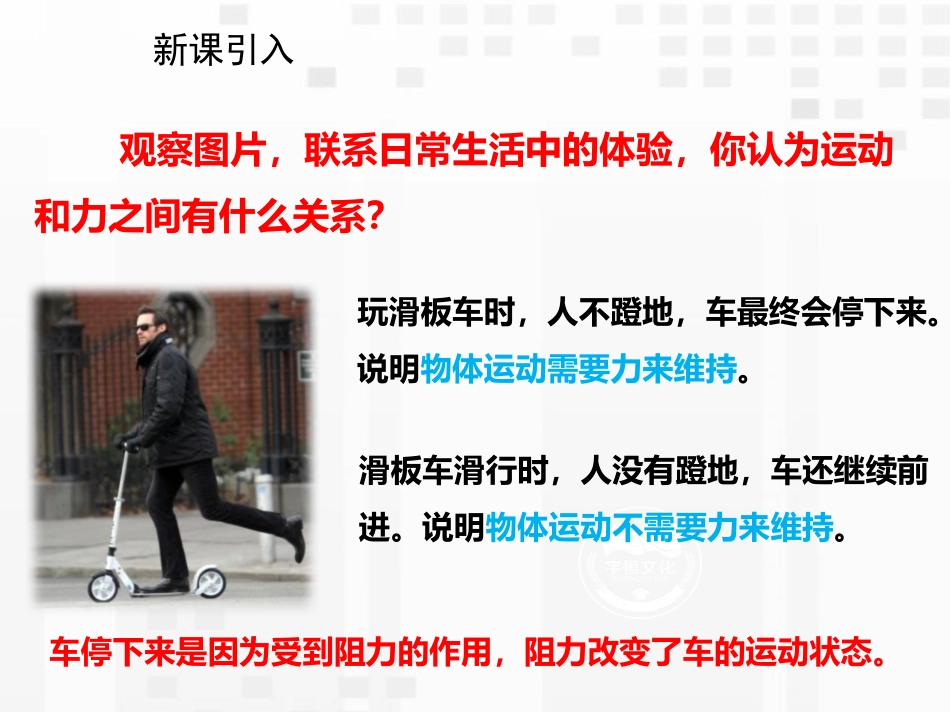《牛顿第一定律》运动和力PPT课件[人教版八年级物理下册]_第2页