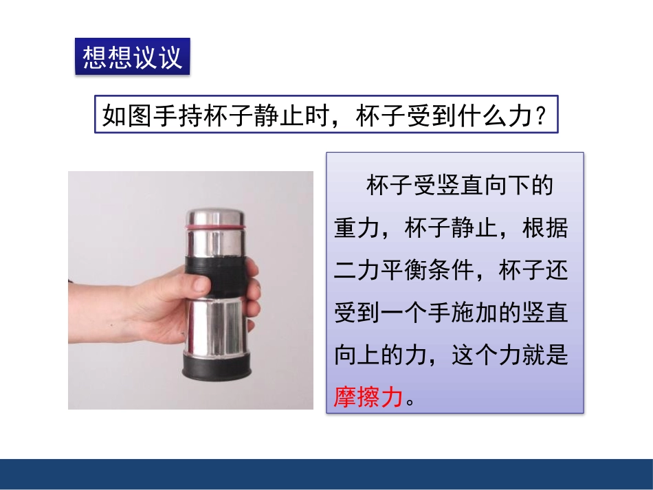 《摩擦力》运动和力PPT课件[人教版八年级物理下册]_第2页