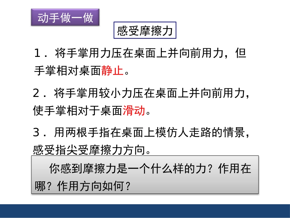 《摩擦力》运动和力PPT课件[人教版八年级物理下册]_第3页