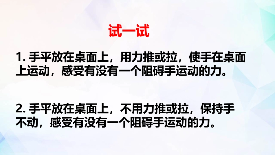 《摩擦力》运动和力PPT优质课件[人教版八年级物理下册]_第2页