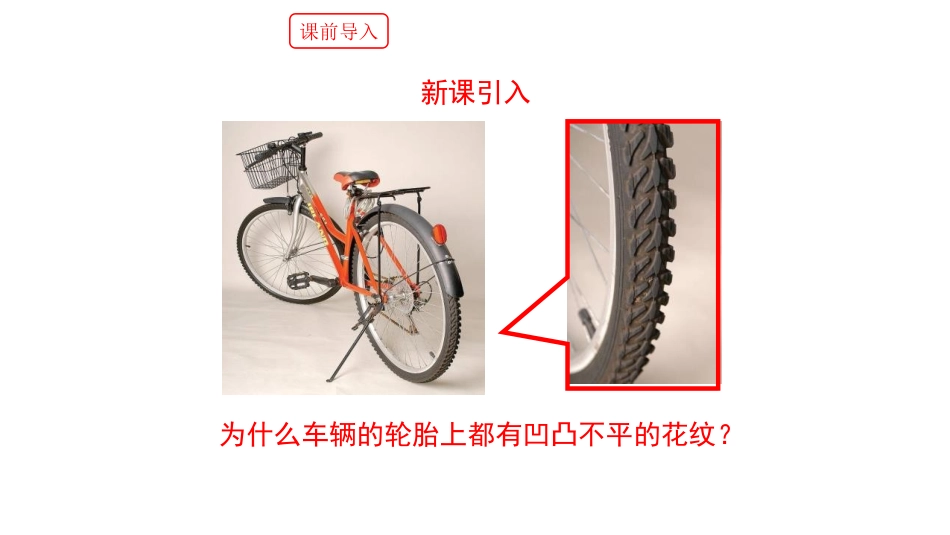 《摩擦力》运动和力PPT精品课件[人教版八年级物理下册]_第2页