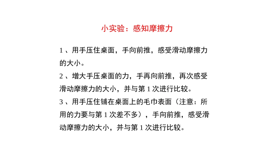 《摩擦力》运动和力PPT精品课件[人教版八年级物理下册]_第3页