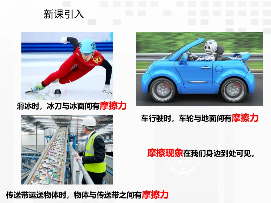 《摩擦力》运动和力PPT优秀课件[人教版八年级物理下册]_第2页