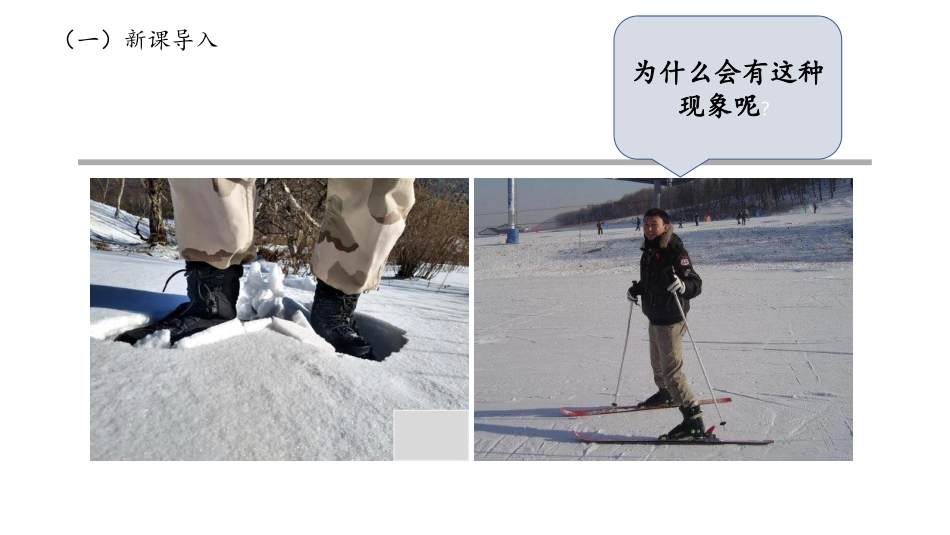 《压强》压强PPT精品课件[人教版八年级物理下册]_第2页
