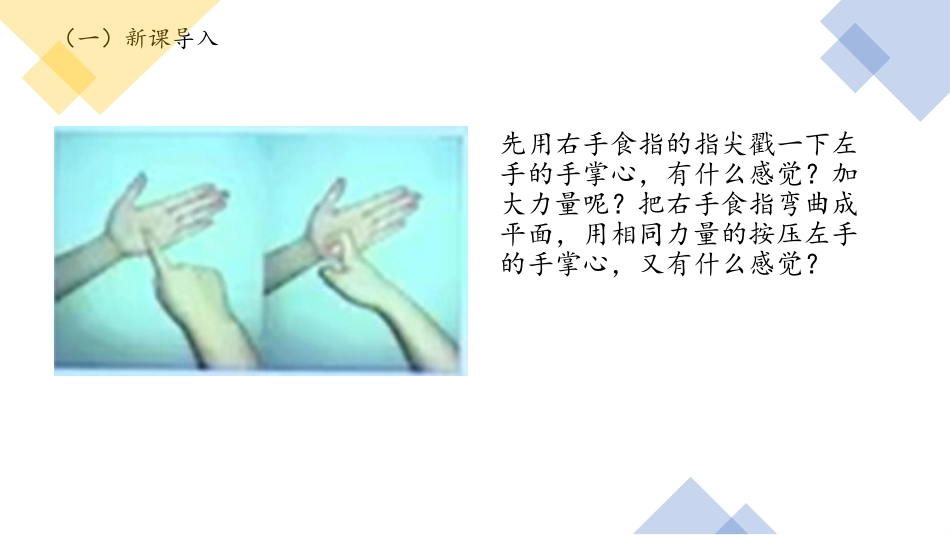 《压强》压强PPT精品课件[人教版八年级物理下册]_第3页
