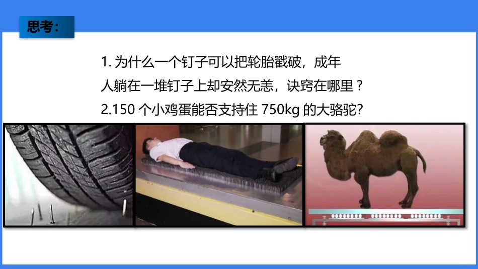 《压强》压强PPT优质课件[人教版八年级物理下册]_第2页