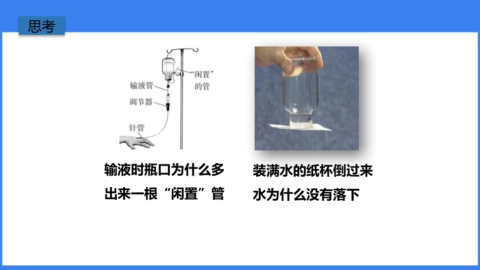 《大气压强》压强PPT精品课件,共[人教版八年级物理下册]_第2页