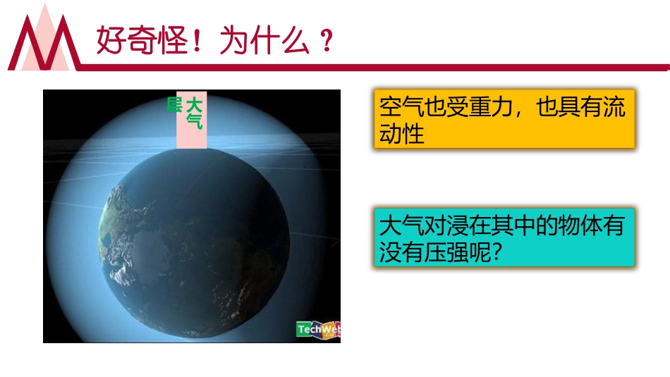 《大气压强》压强PPT优质课件[人教版八年级物理下册]_第2页