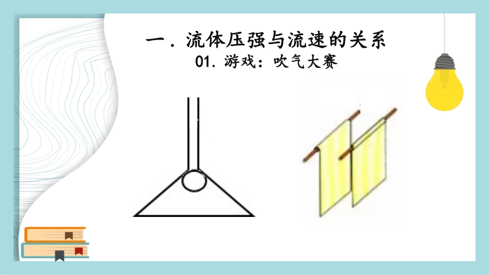 《流体压强与流速的关系》压强PPT优质课件[人教版八年级物理]_第3页