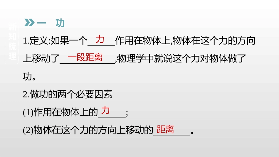 《功》功和机械能PPT课件[人教版八年级物理下册]_第2页