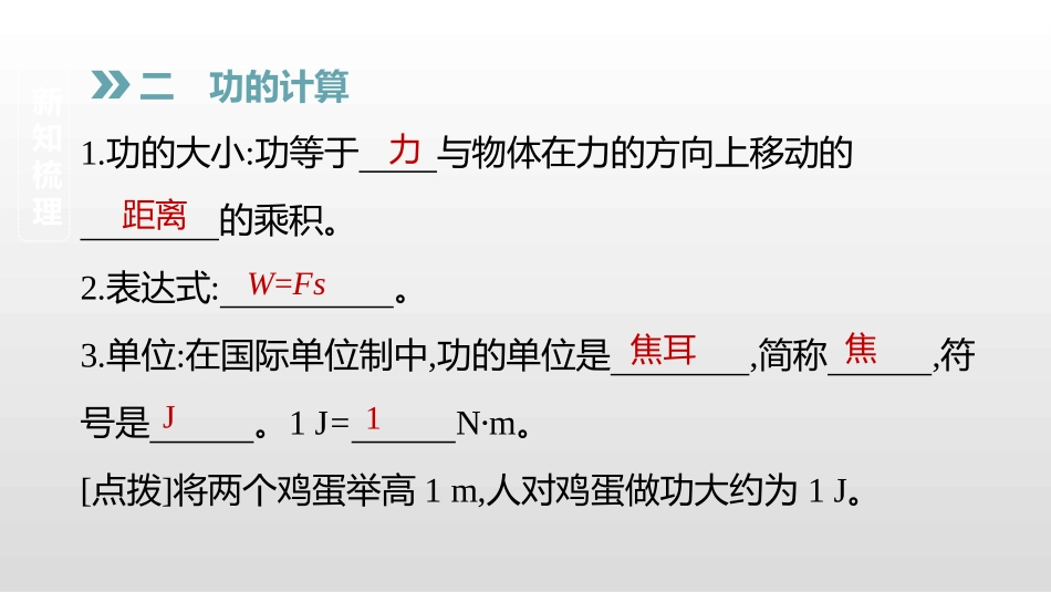 《功》功和机械能PPT课件[人教版八年级物理下册]_第3页