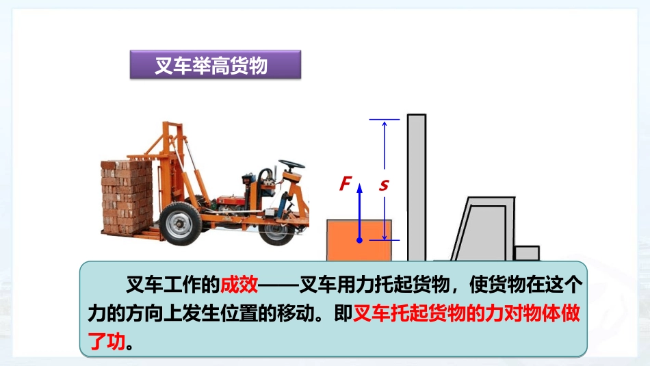 《功》功和机械能PPT优质课件[人教版八年级物理下册]_第3页