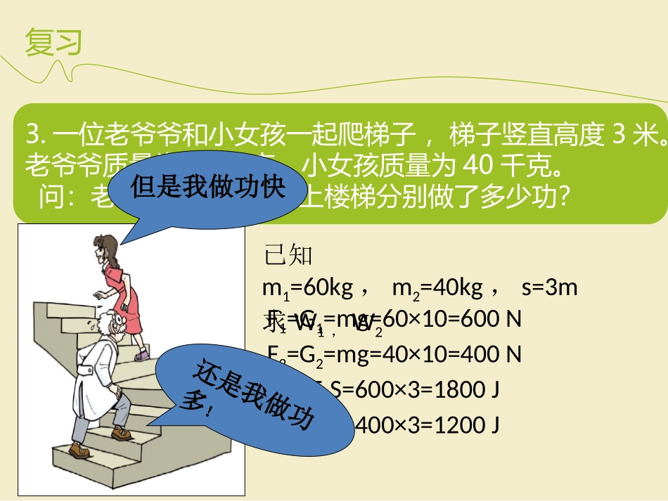 《功率》功和机械能PPT优质课件[人教版八年级物理下册]_第3页