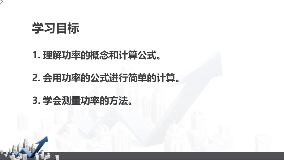 《功率》功和机械能PPT优秀课件[人教版八年级物理下册]_第2页