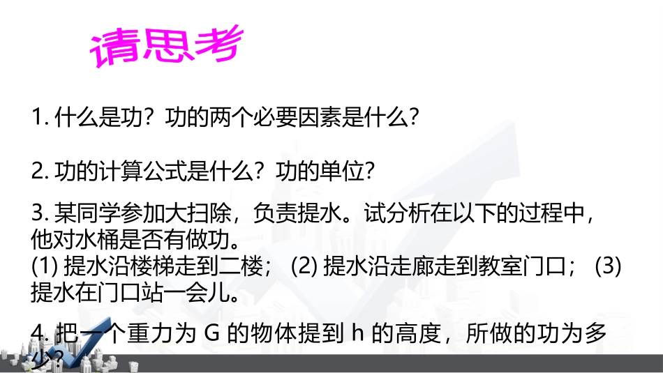 《功率》功和机械能PPT优秀课件[人教版八年级物理下册]_第3页