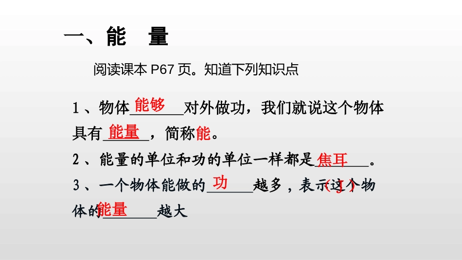 《动能和势能》功和机械能PPT精品课件[人教版八年级物理]_第3页