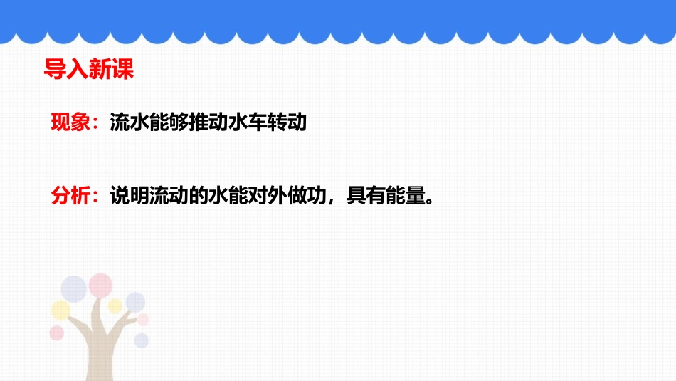 《动能和势能》功和机械能PPT优质课件[人教版八年级物理]_第2页