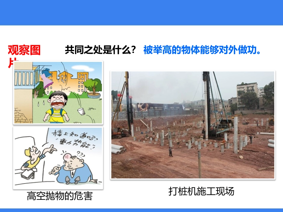 《动能和势能》功和机械能PPT优秀课件[人教版八年级物理]_第3页