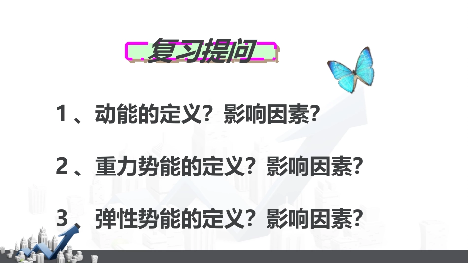 《机械能及其转化》功和机械能PPT课件[人教版八年级物理]_第2页
