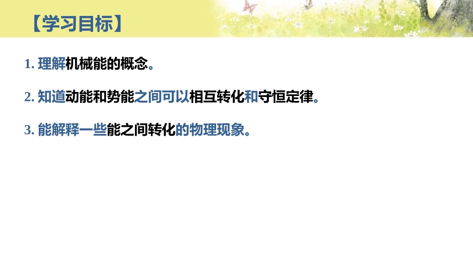 《机械能及其转化》功和机械能PPT优质课件[人教版八年级物理]_第2页