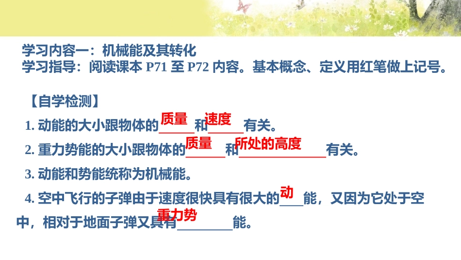 《机械能及其转化》功和机械能PPT优质课件[人教版八年级物理]_第3页