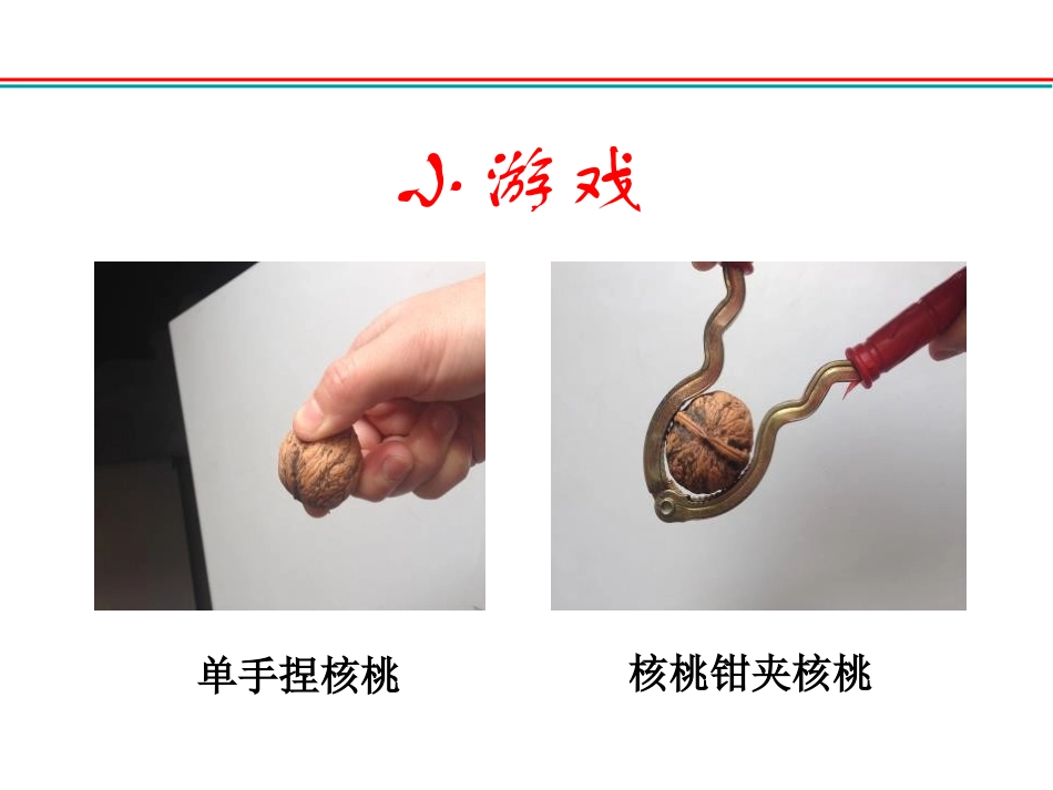 《杠杆》简单机械PPT教学课件[人教版八年级物理下册]_第2页