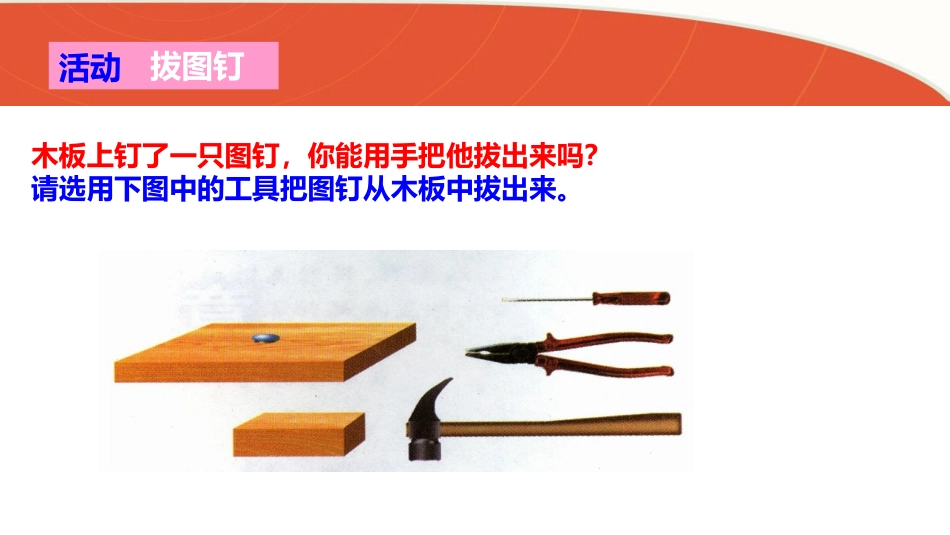 《杠杆》简单机械PPT优秀课件[人教版八年级物理下册]_第2页