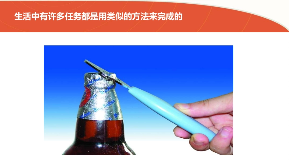 《杠杆》简单机械PPT优秀课件[人教版八年级物理下册]_第3页