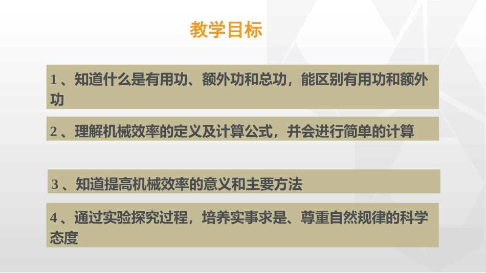 《机械效率》简单机械PPT免费课件[人教版八年级物理下册]_第2页