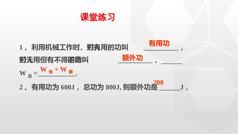 《机械效率》简单机械PPT免费课件[人教版八年级物理下册]_第3页