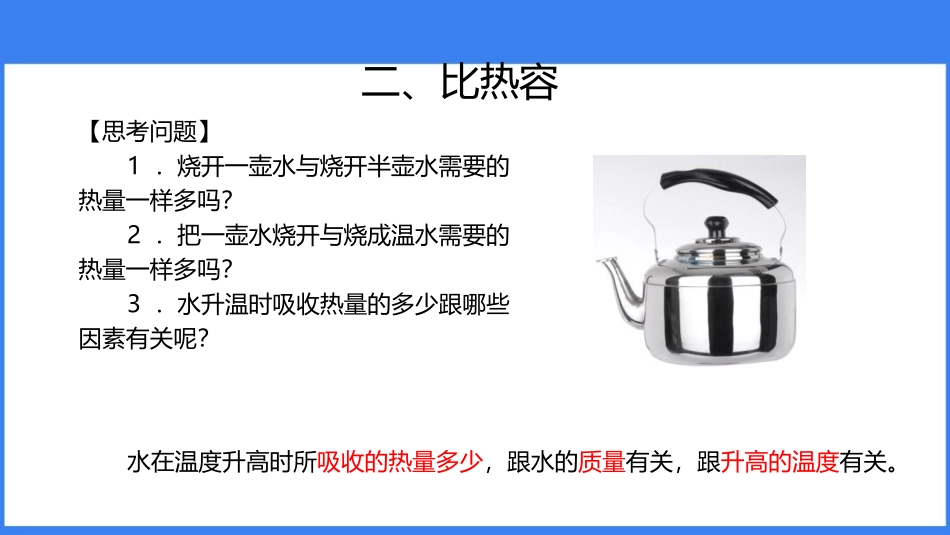 《比热容》内能PPT课件(第1课时)[人教版九年级物理]_第3页