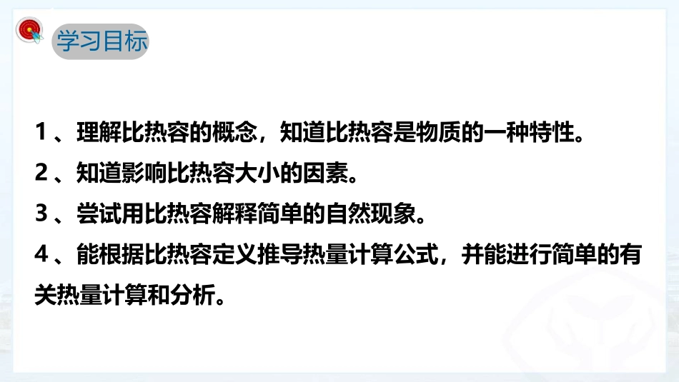 《比热容》内能PPT教学课件[人教版九年级物理]_第2页