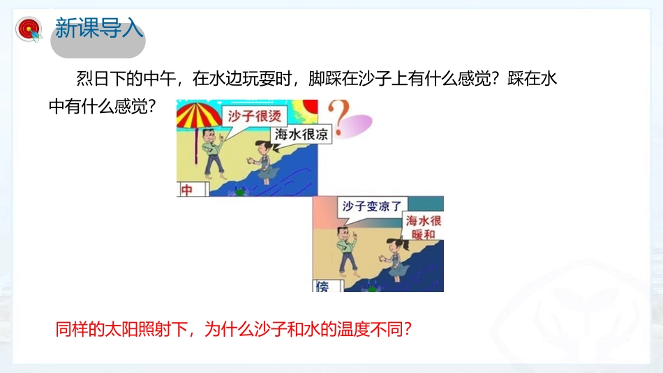 《比热容》内能PPT教学课件[人教版九年级物理]_第3页